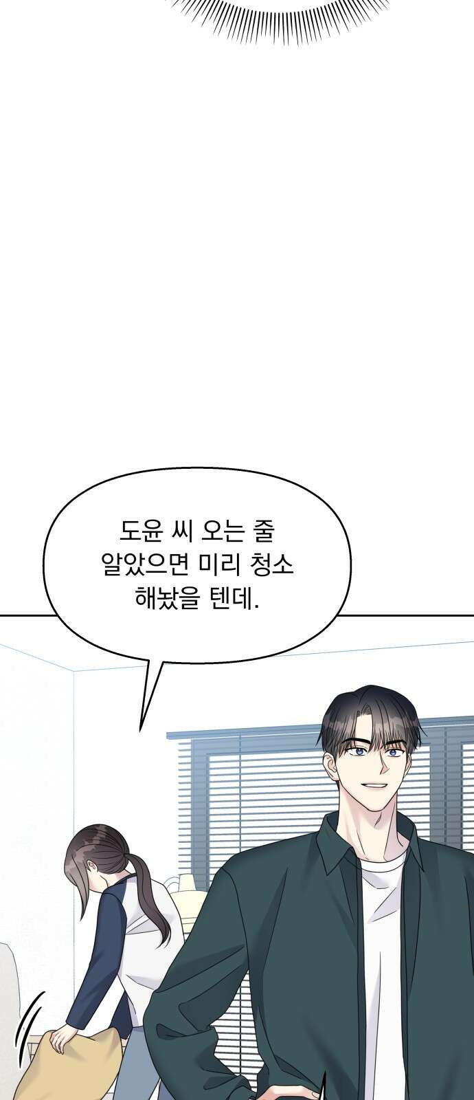 순정말고 순종 외전 2화 - 롱디의 부작용(2) 14
