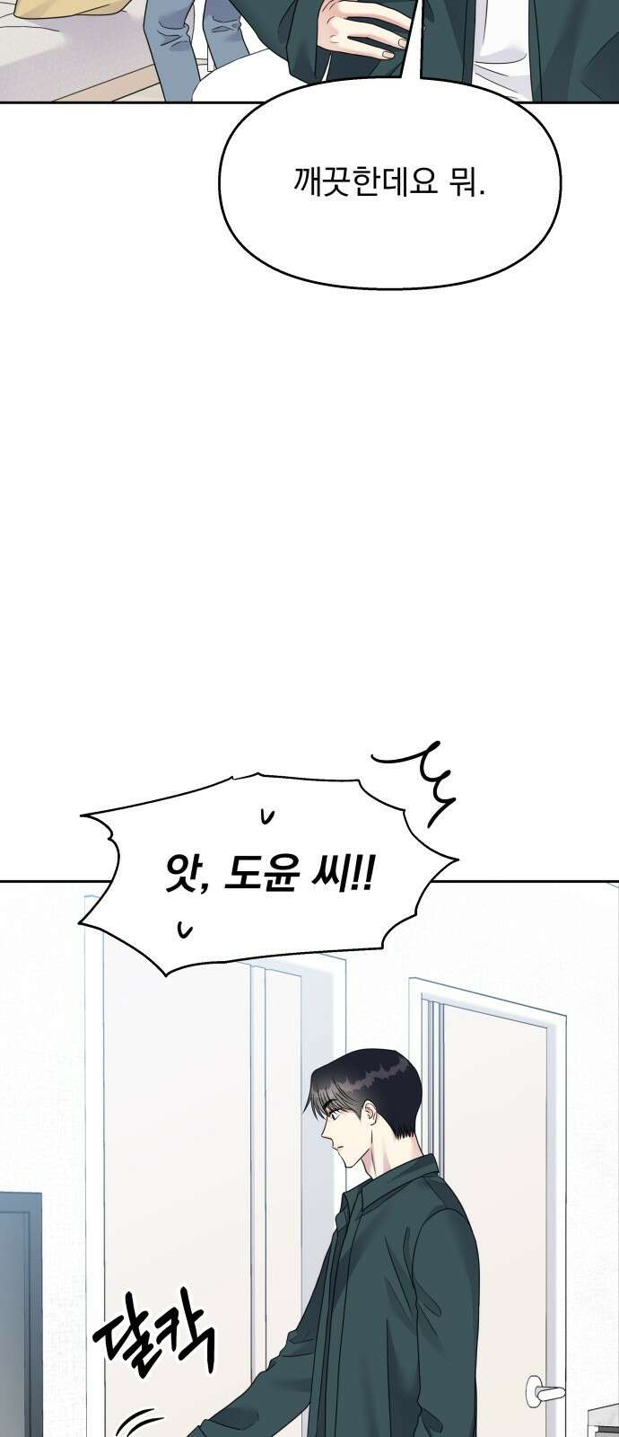 순정말고 순종 외전 2화 - 롱디의 부작용(2) 15