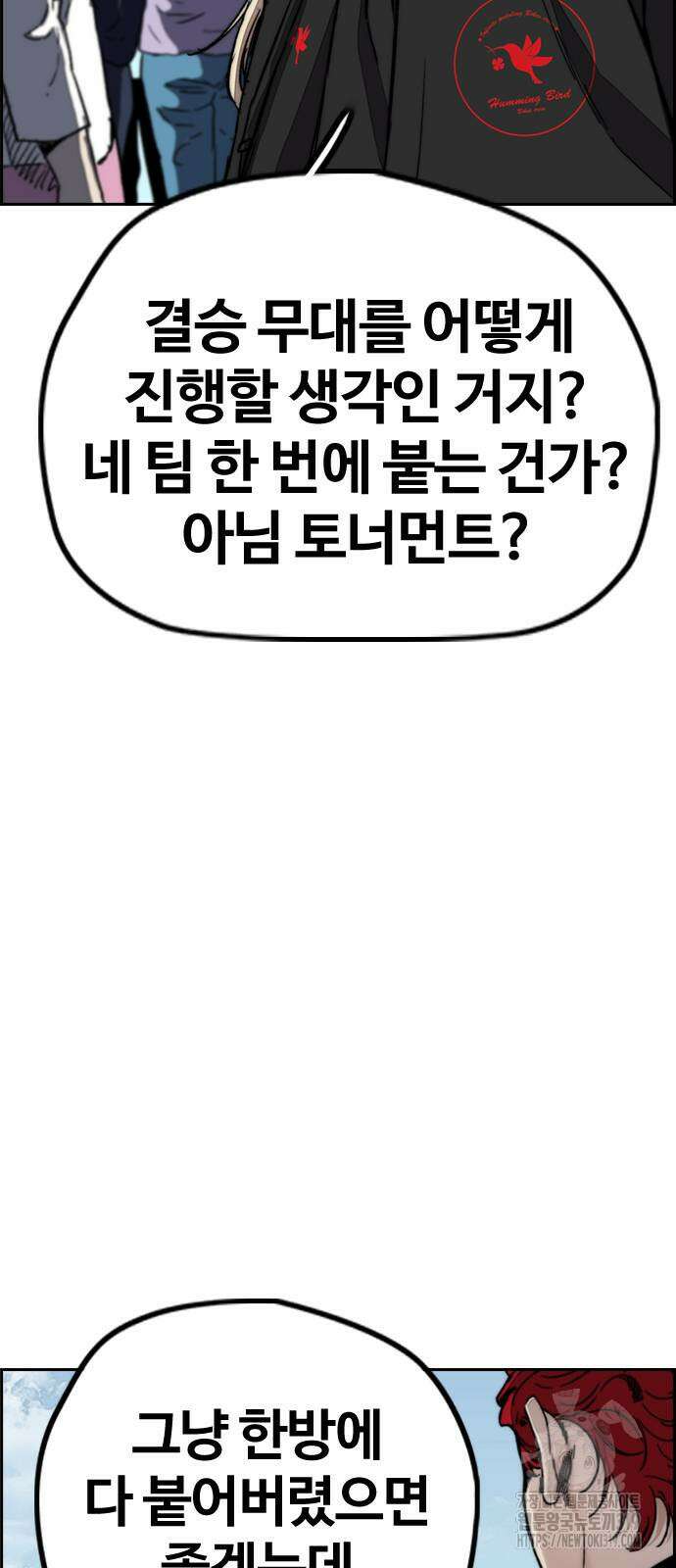 윈드브레이커 4부 100화 16