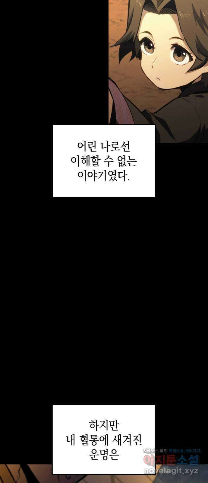 어쌔신 크리드 - 잊혀진 사원 37화 6