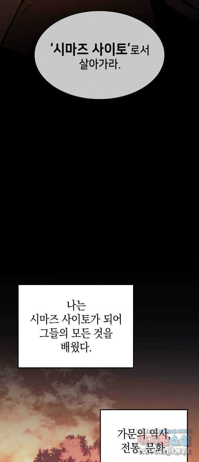 어쌔신 크리드 - 잊혀진 사원 37화 14