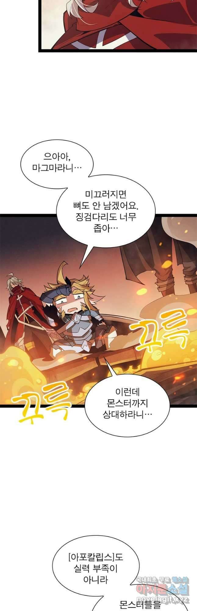 어웨이크닝 회귀 플레이어 149화 2