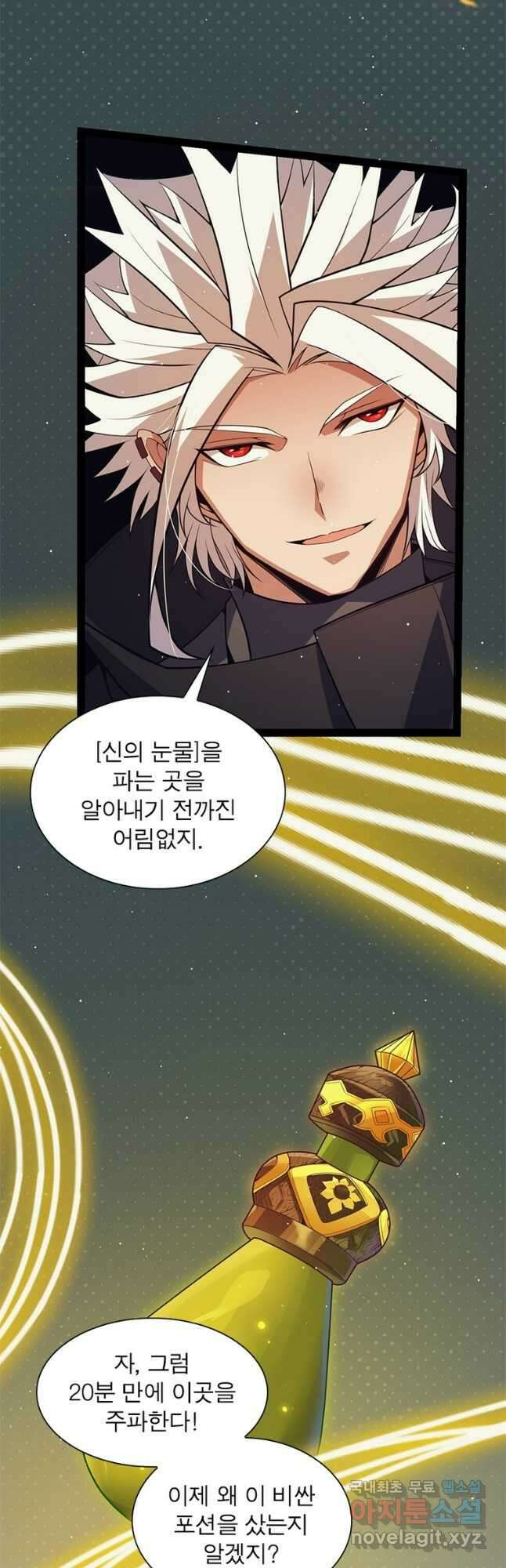 어웨이크닝 회귀 플레이어 149화 7