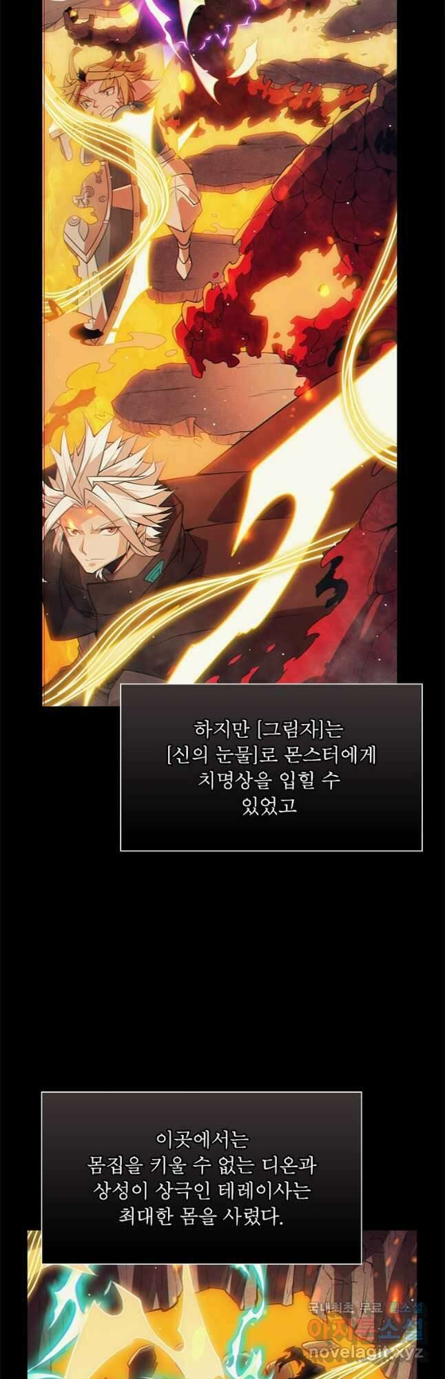 어웨이크닝 회귀 플레이어 149화 9