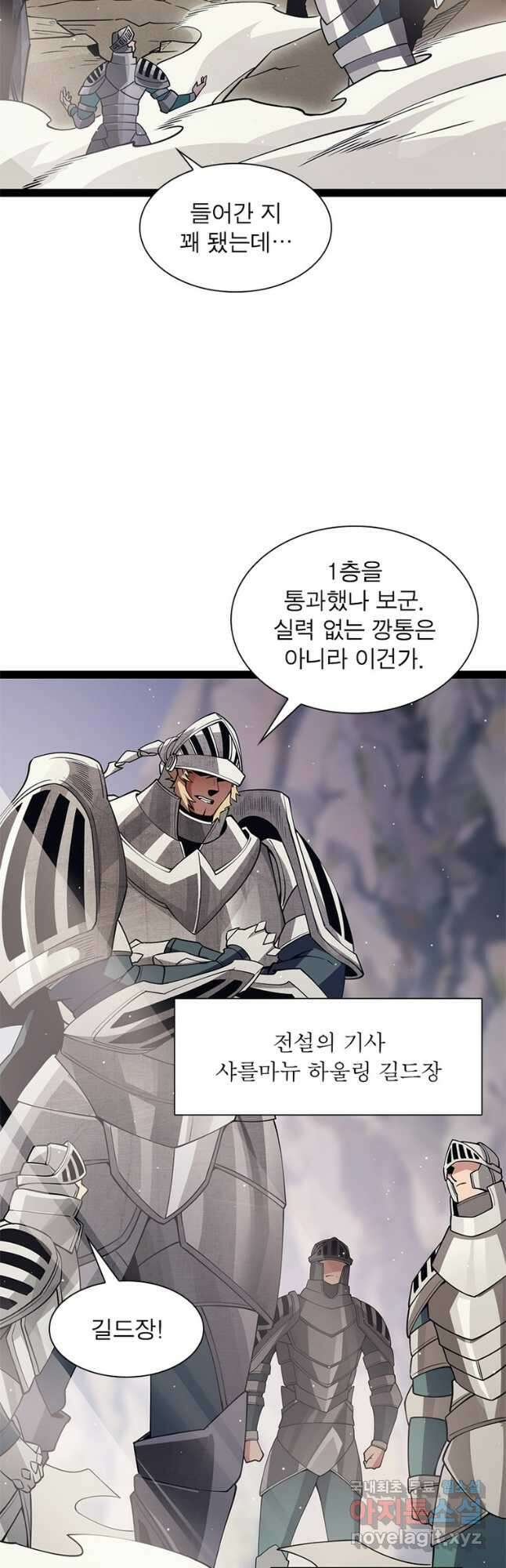 어웨이크닝 회귀 플레이어 149화 14