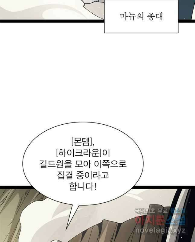 어웨이크닝 회귀 플레이어 149화 15