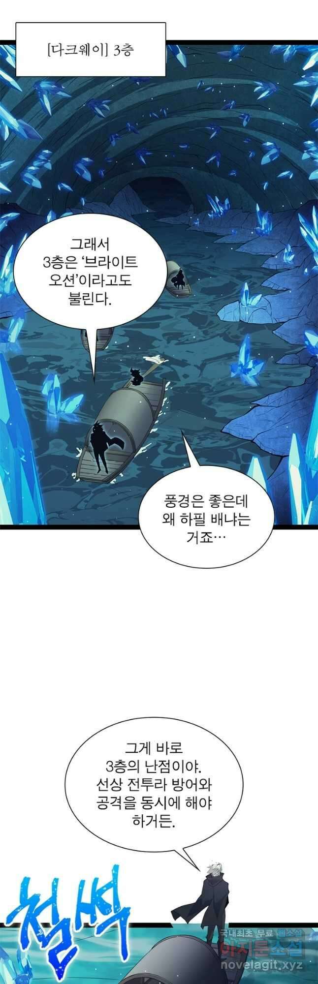 어웨이크닝 회귀 플레이어 149화 24