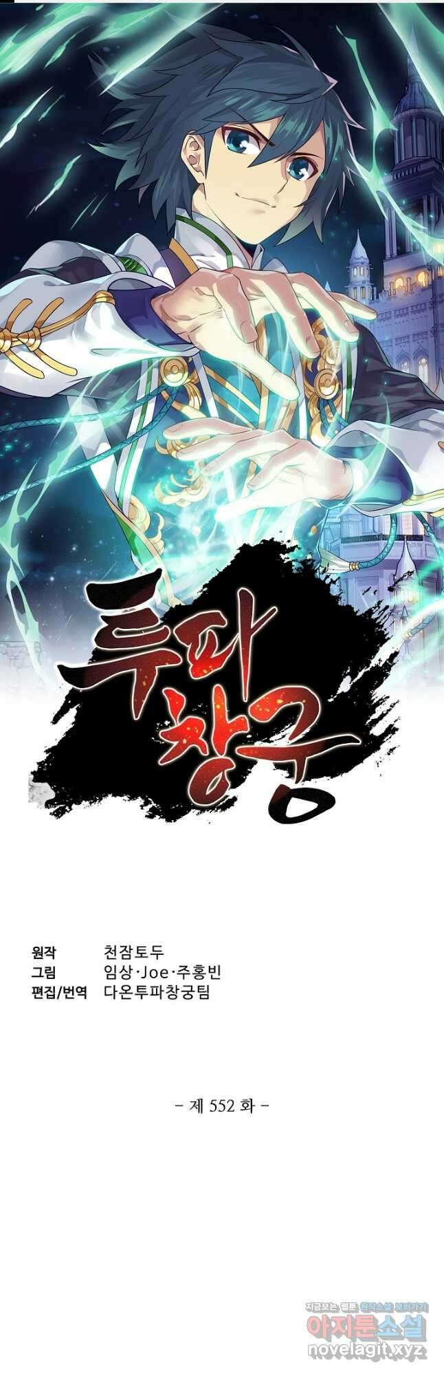 투파창궁 552화 1