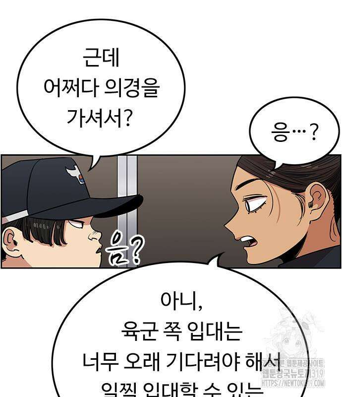 뷰티풀 군바리 413화 8