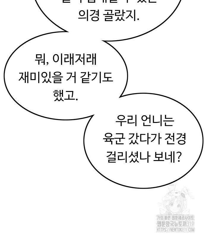 뷰티풀 군바리 413화 9