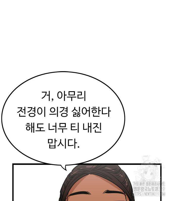 뷰티풀 군바리 413화 28