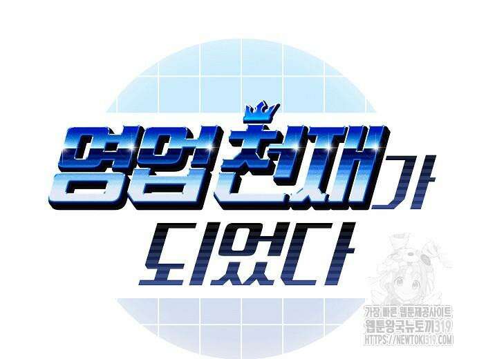 영업 천재가 되었다 12화 12