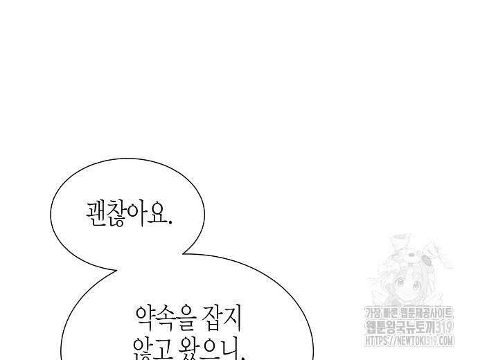 영업 천재가 되었다 12화 14