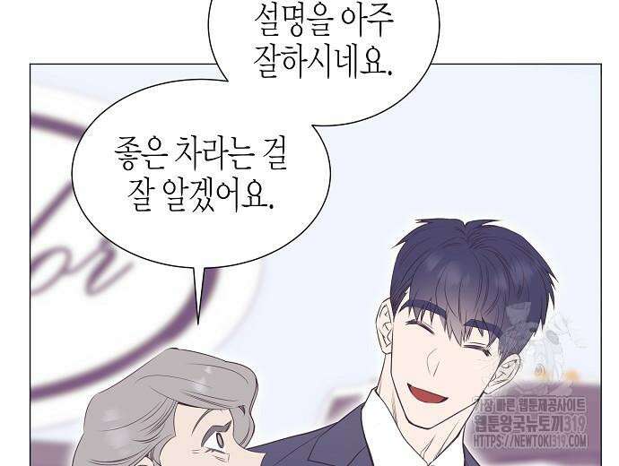 영업 천재가 되었다 12화 23