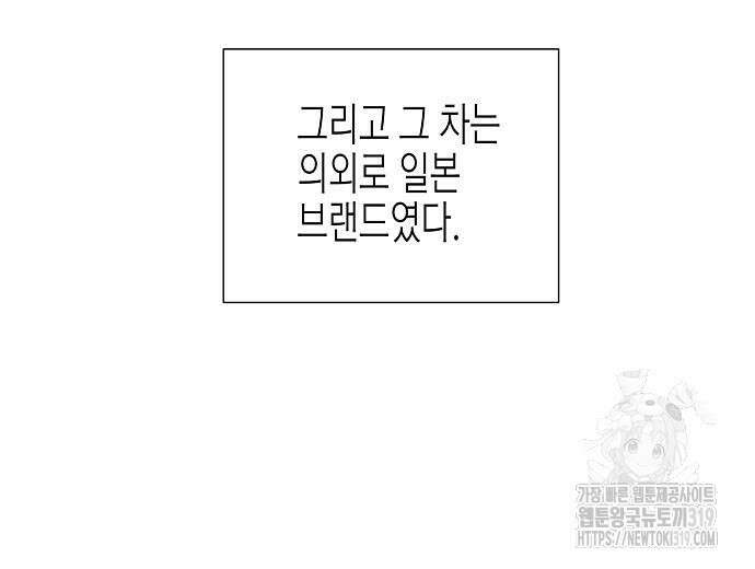 영업 천재가 되었다 12화 41