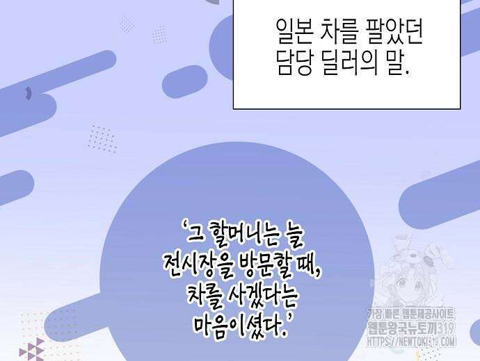 영업 천재가 되었다 12화 46