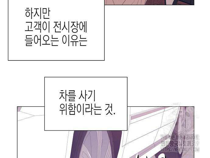 영업 천재가 되었다 12화 67