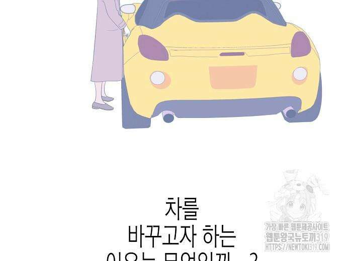 영업 천재가 되었다 12화 90