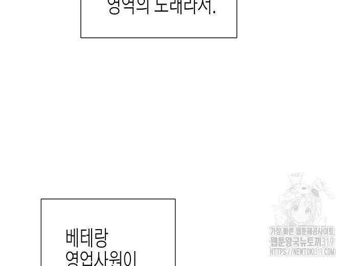 영업 천재가 되었다 12화 111