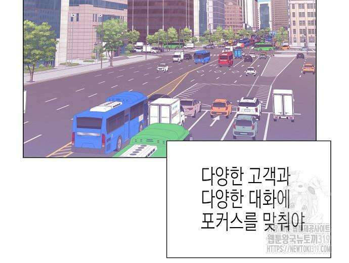 영업 천재가 되었다 12화 113