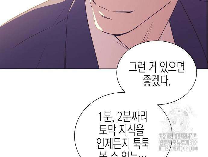 영업 천재가 되었다 12화 115