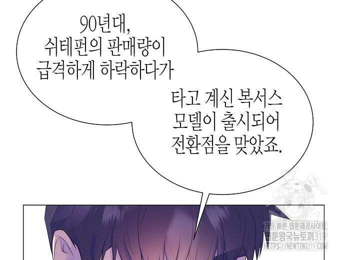 영업 천재가 되었다 12화 139