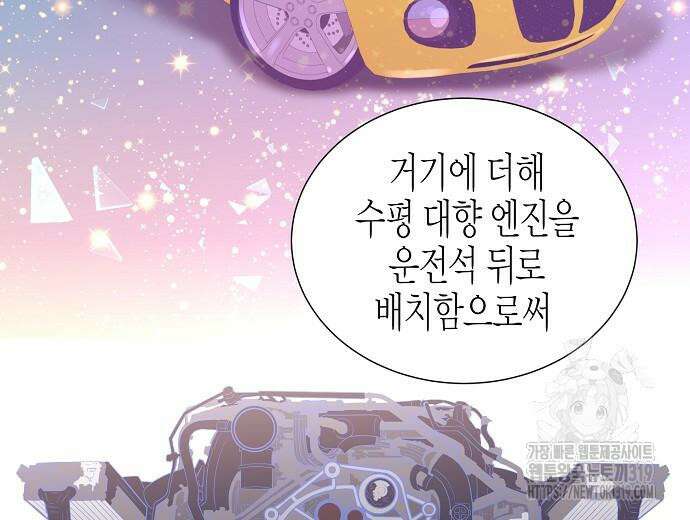 영업 천재가 되었다 12화 143