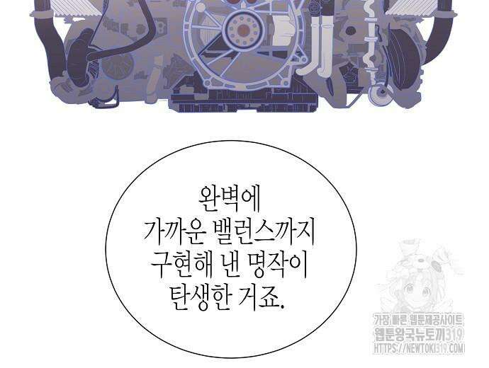 영업 천재가 되었다 12화 144
