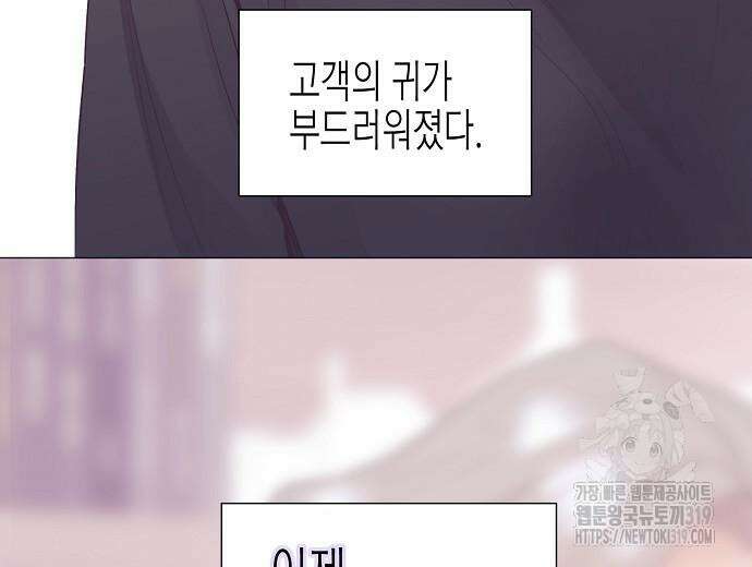 영업 천재가 되었다 12화 155