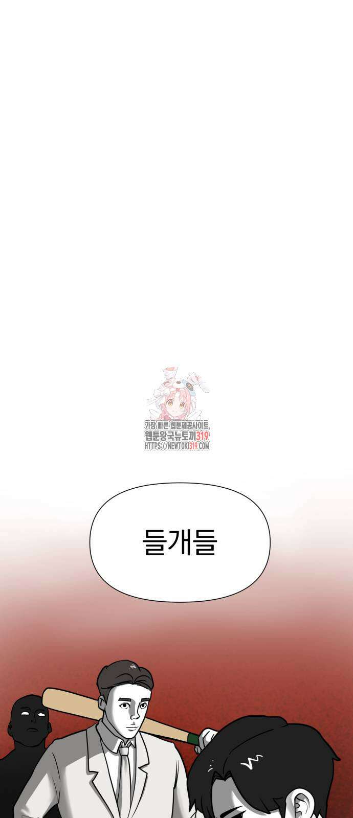 내가 왜 킬러?! 2화 1