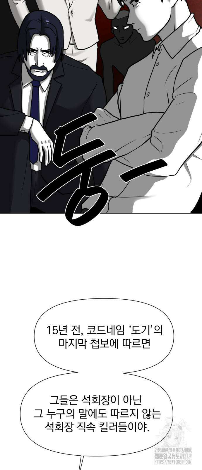 내가 왜 킬러?! 2화 2