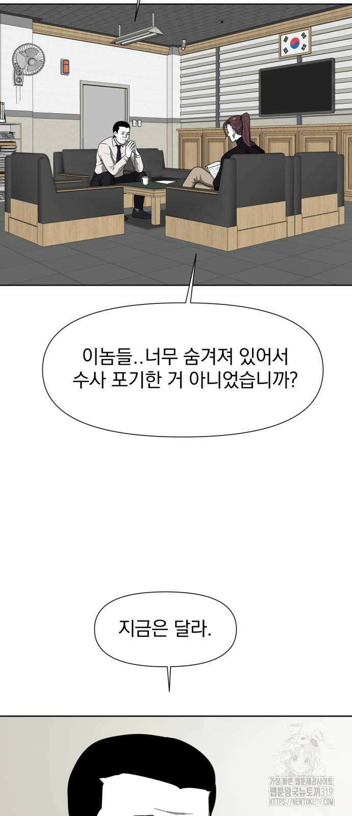 내가 왜 킬러?! 2화 3