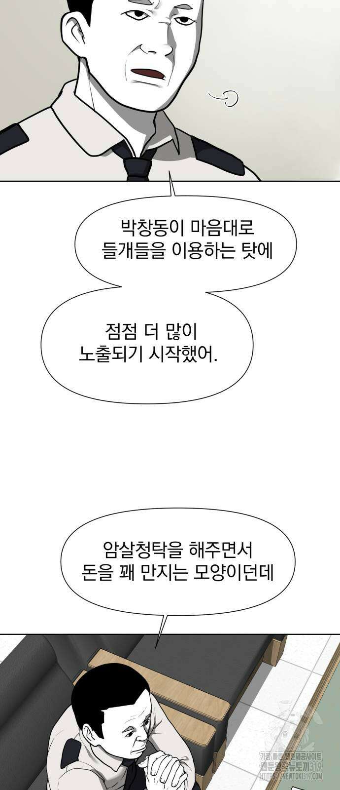 내가 왜 킬러?! 2화 4