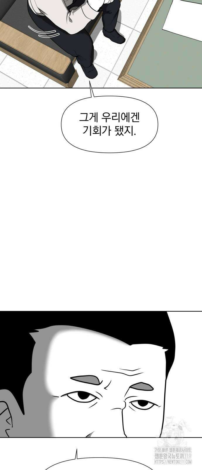 내가 왜 킬러?! 2화 5