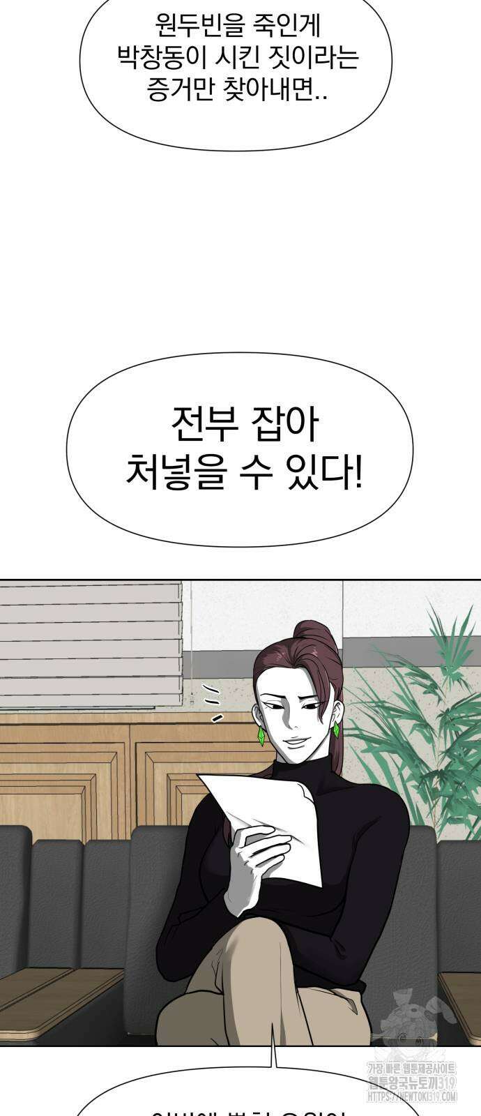 내가 왜 킬러?! 2화 6