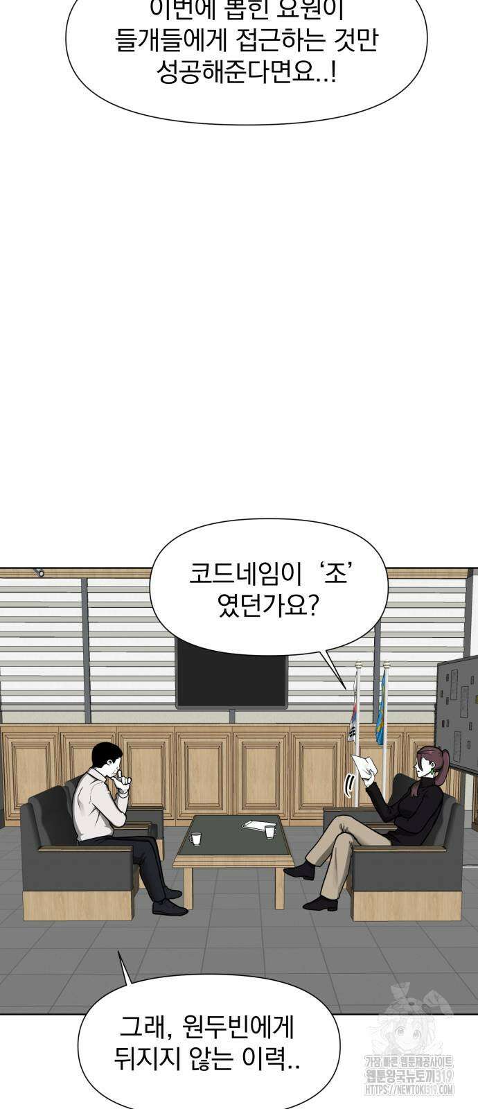 내가 왜 킬러?! 2화 7