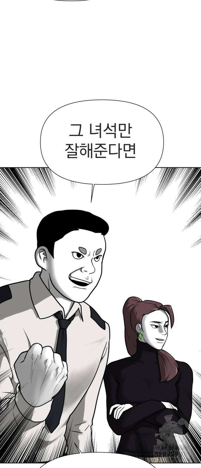 내가 왜 킬러?! 2화 9