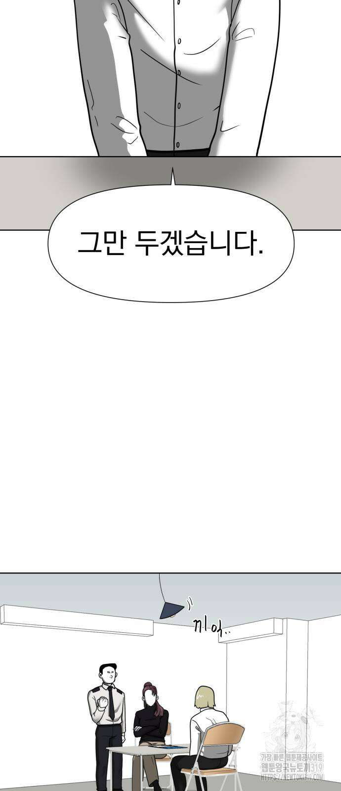 내가 왜 킬러?! 2화 11