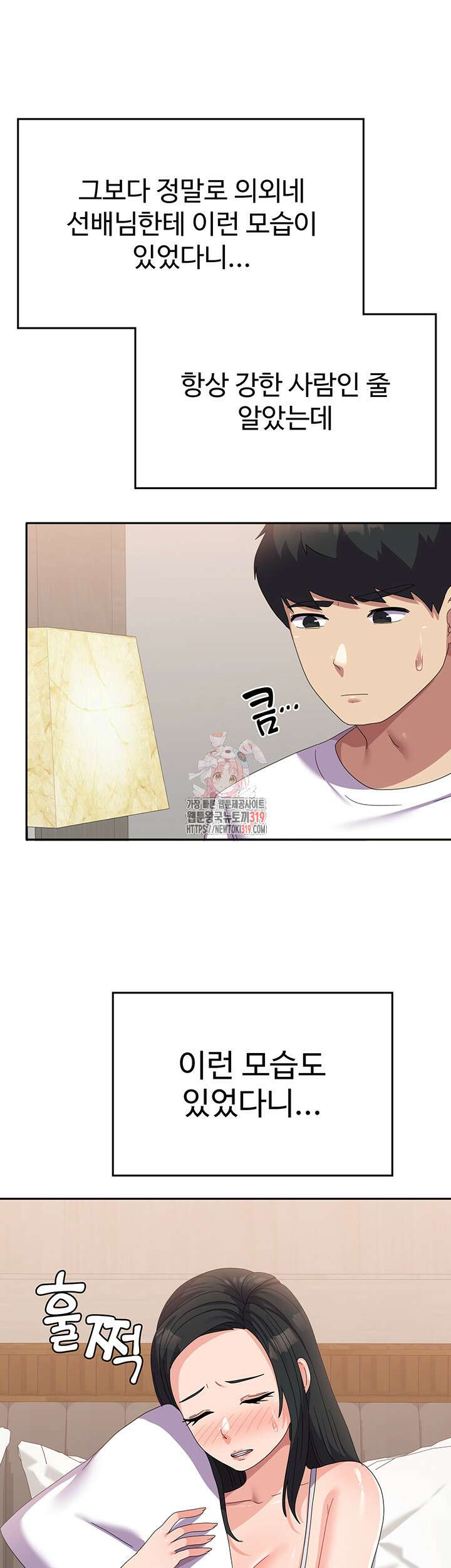 군필 여대생 42화 1