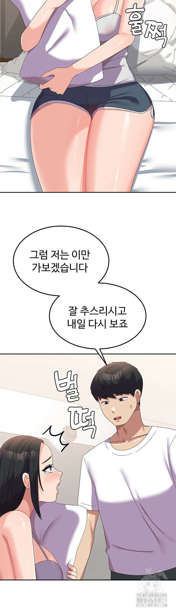 군필 여대생 42화 2