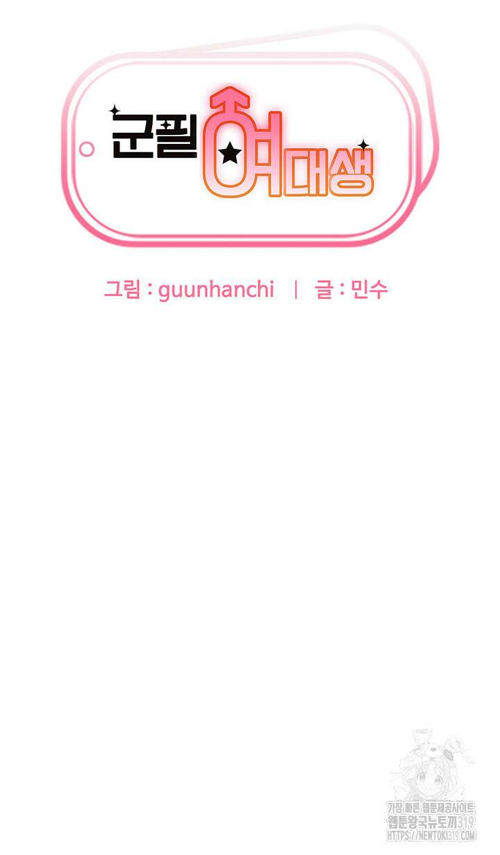 군필 여대생 42화 5