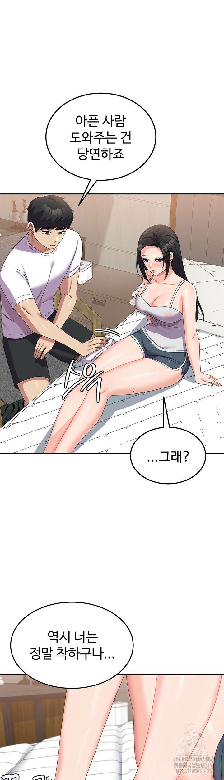 군필 여대생 42화 18