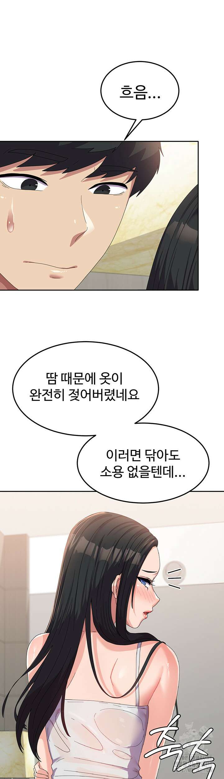 군필 여대생 42화 21