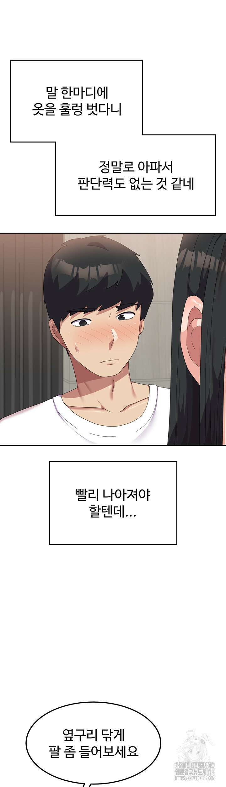 군필 여대생 42화 24