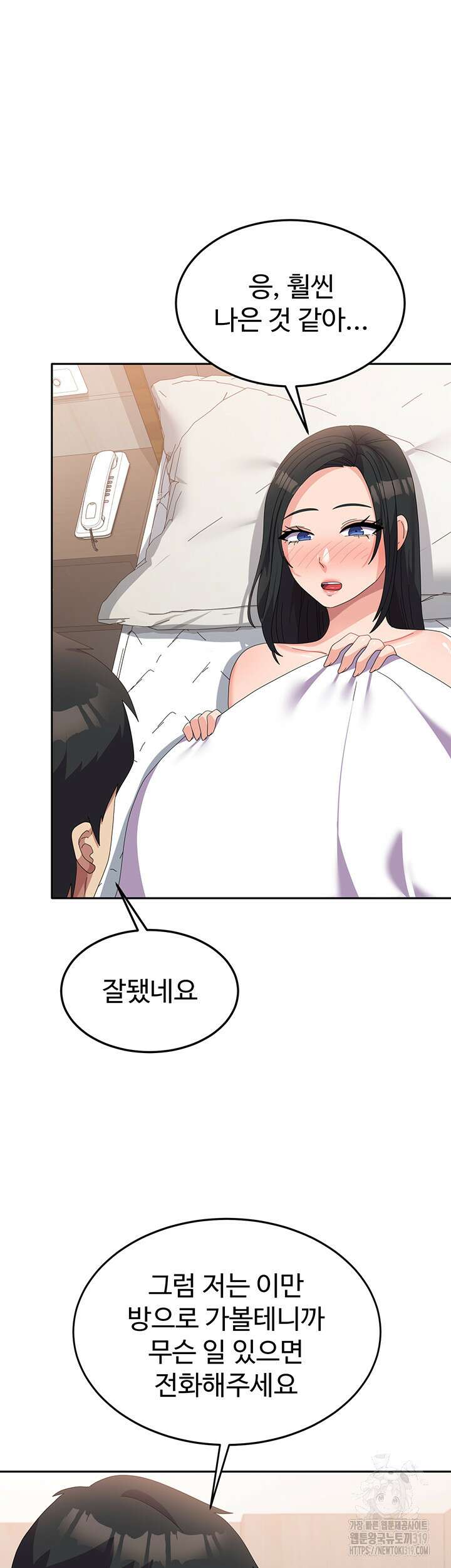 군필 여대생 42화 30