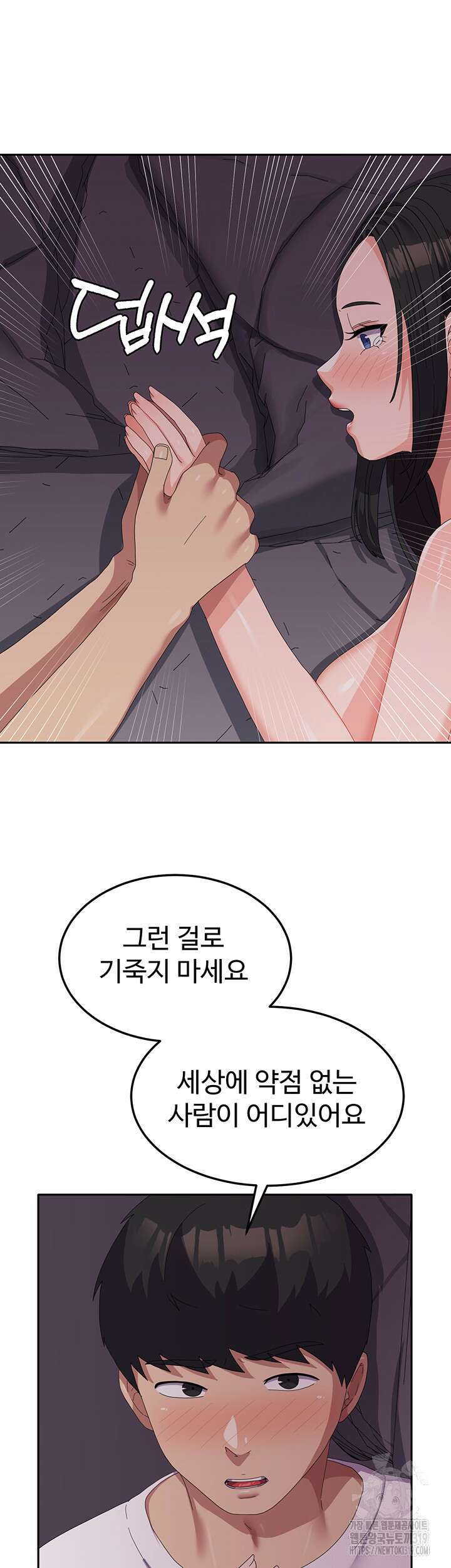 군필 여대생 42화 44