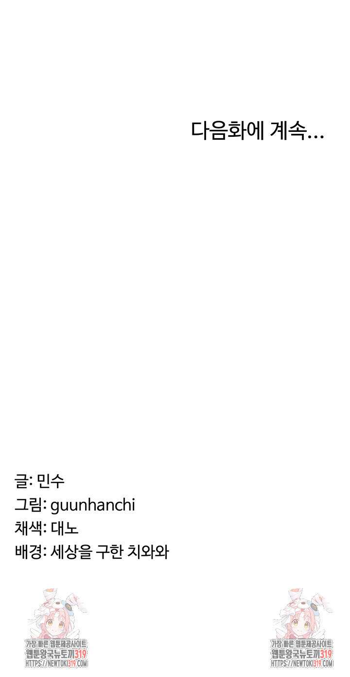 군필 여대생 42화 49