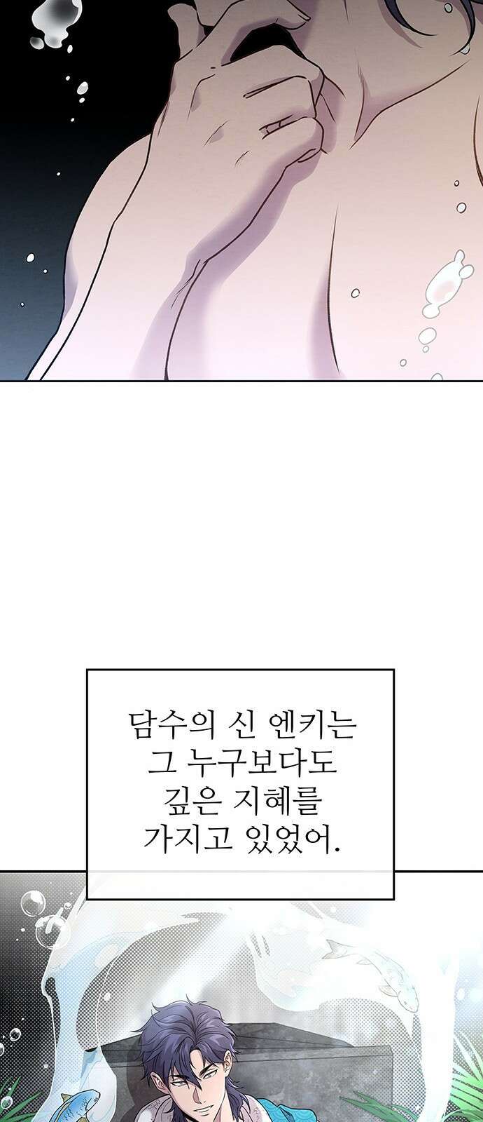 홍끼의 메소포타미아 신화 1화 - 달과 신들의 탄생(1) 6