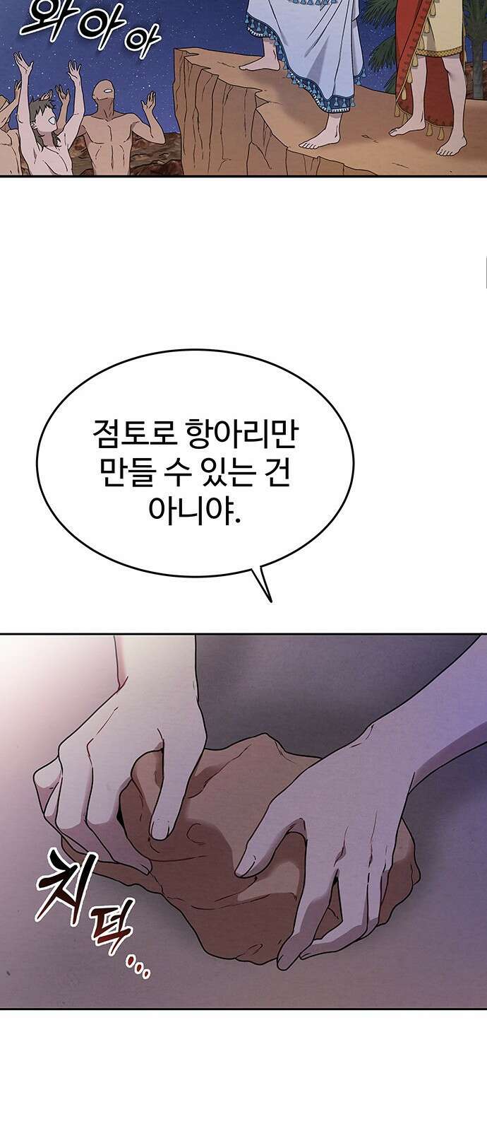 홍끼의 메소포타미아 신화 1화 - 달과 신들의 탄생(1) 9