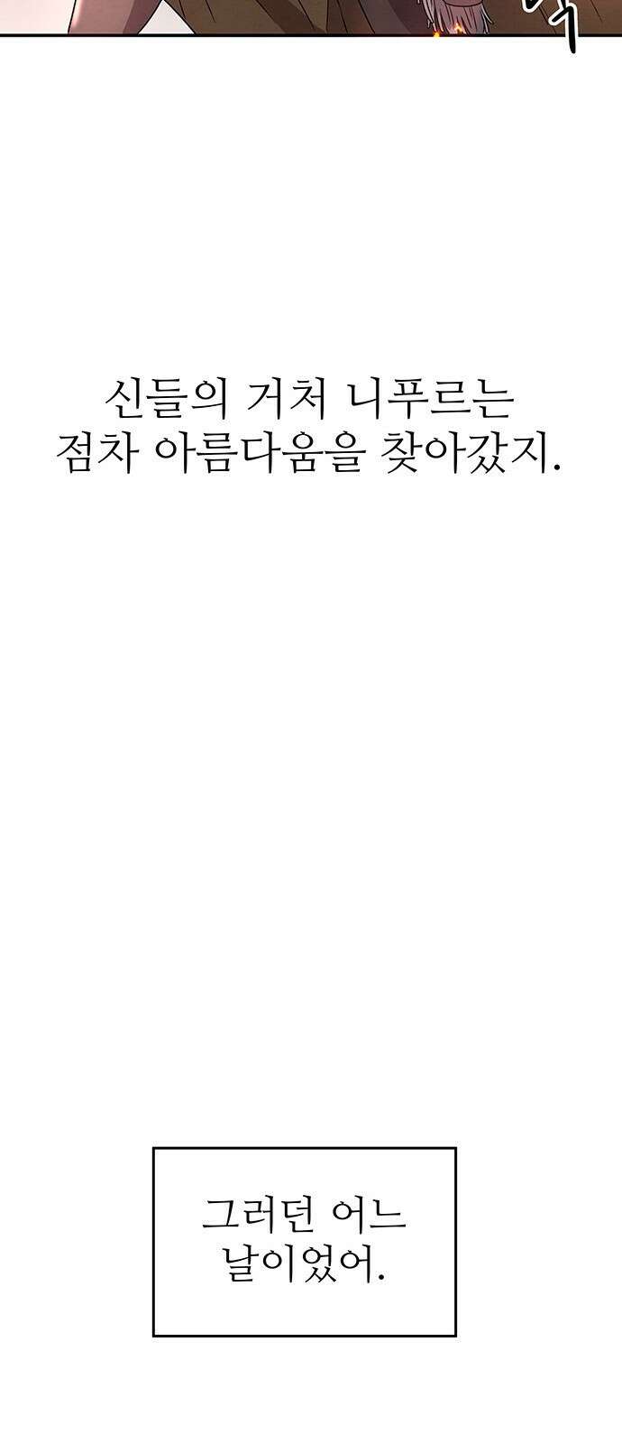 홍끼의 메소포타미아 신화 1화 - 달과 신들의 탄생(1) 18